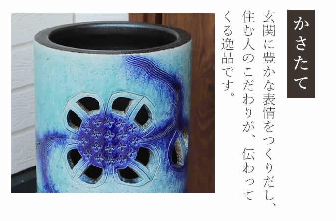 傘立て 陶器 おしゃれ 信楽焼 かさたて 和風 傘入れ モダン 玄関 新築
