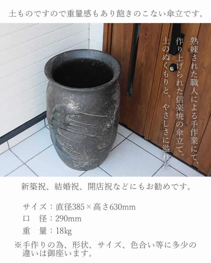 傘立て 陶器 おしゃれ 信楽焼 かさたて 和風 傘入れ モダン 黒 玄関