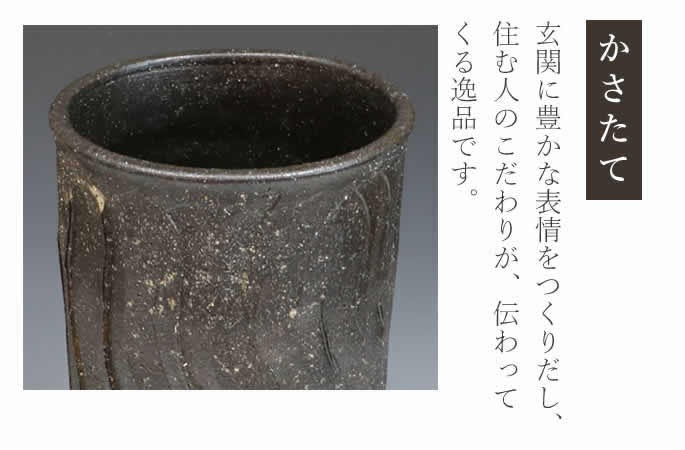 傘立て 陶器 おしゃれ 信楽焼 かさたて 和風 傘入れ モダン 黒 玄関