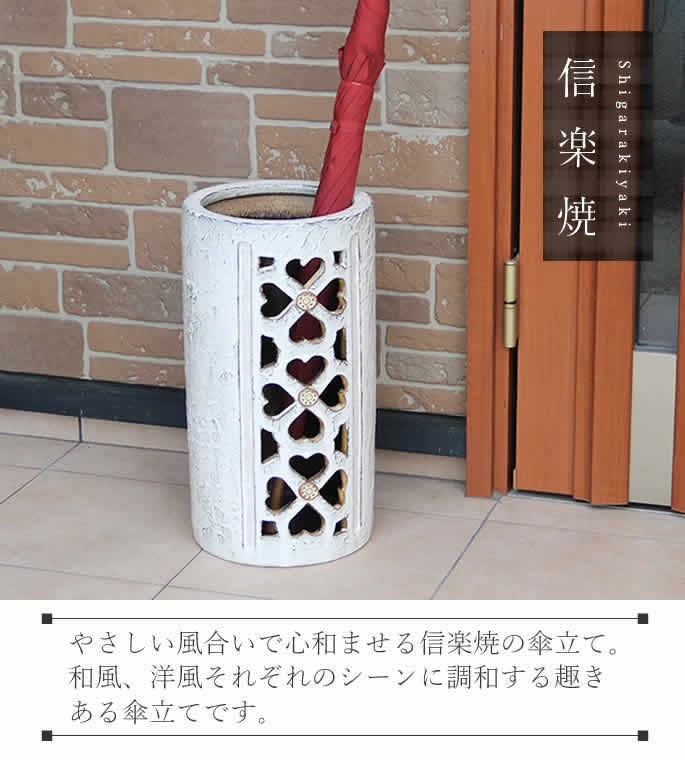 11%OFFクーポン配布中】傘立て 陶器 おしゃれ 信楽焼 かさたて 和風 傘