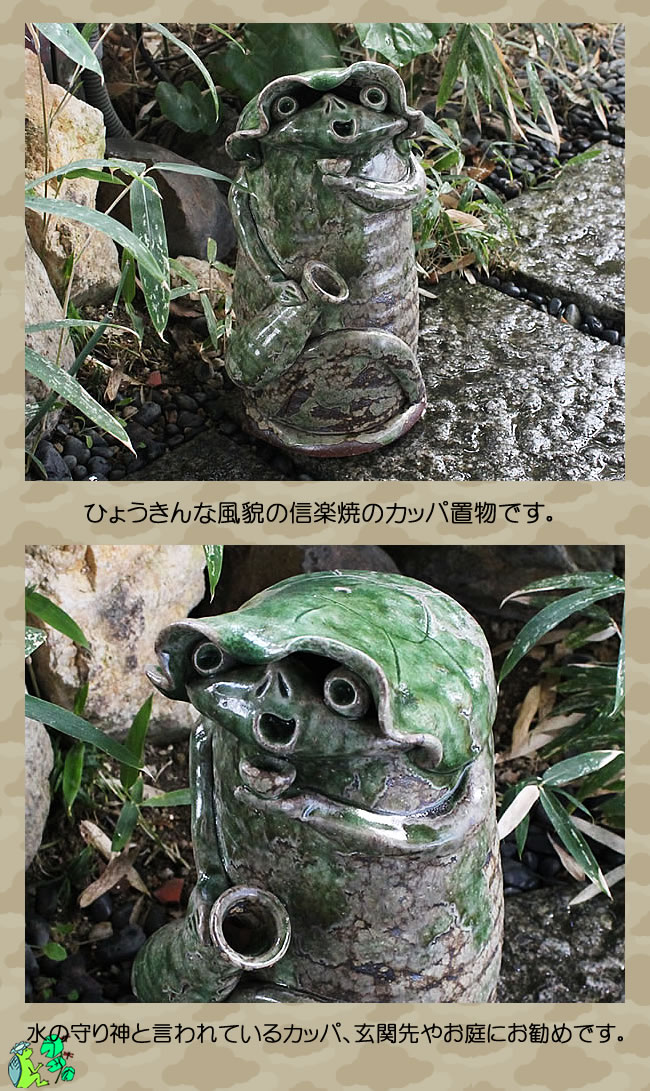 信楽焼 カッパオス 大 縁起物のかっぱ置物 陶器カッパ しがらき