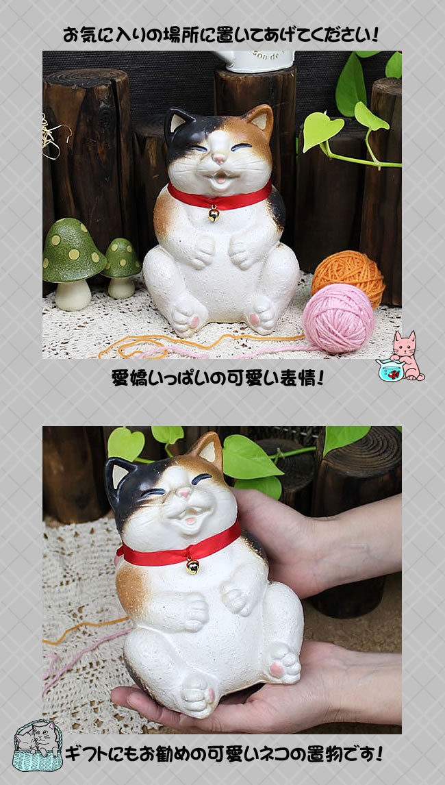 信楽焼 可愛い表情の猫おきもの ねこ 陶器ネコ ねこ置物 焼き物 ギフト