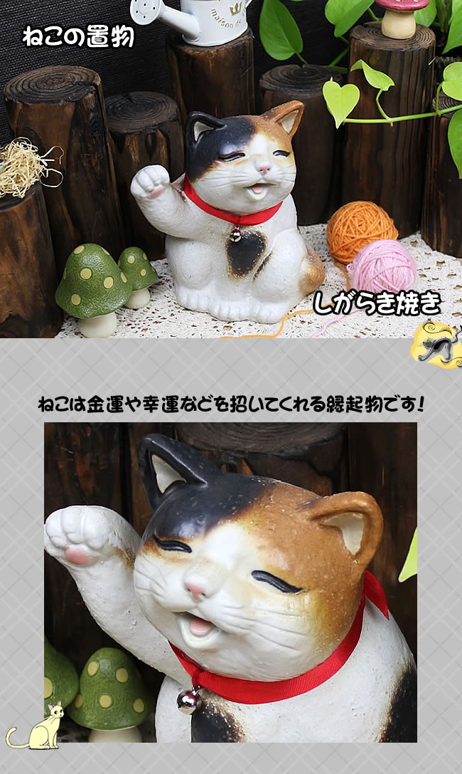 信楽焼 可愛い表情の猫おきもの ねこ 陶器ネコ ねこ置物 焼き物 ギフト