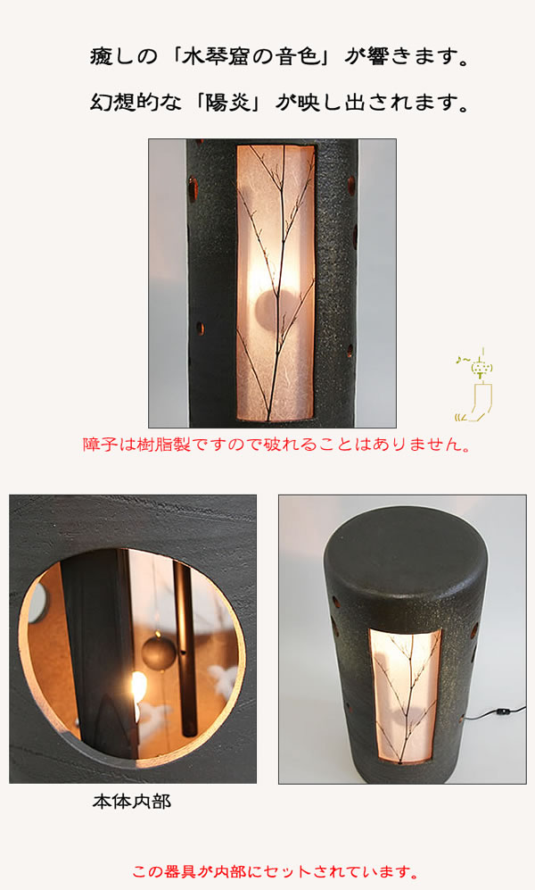 信楽焼 風の水琴洞夢 短冊 癒しのあかりと風鈴の音色が幻想的な空間を