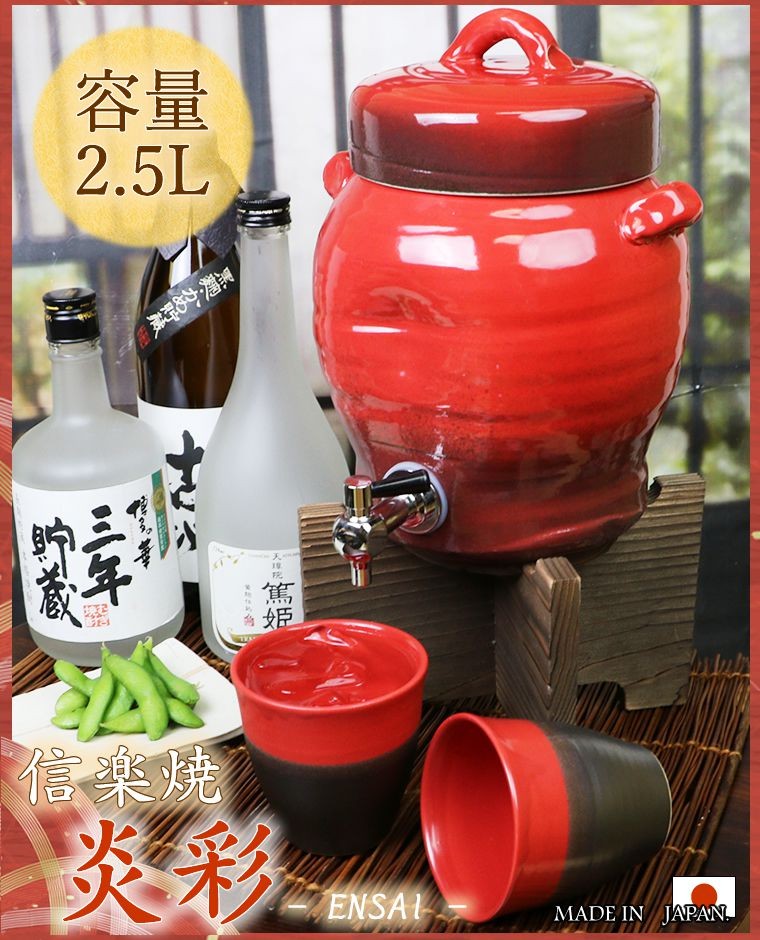 信楽焼 紅陽焼酎サーバー 文字入れ可 2.5リットル 美味しくなると評判