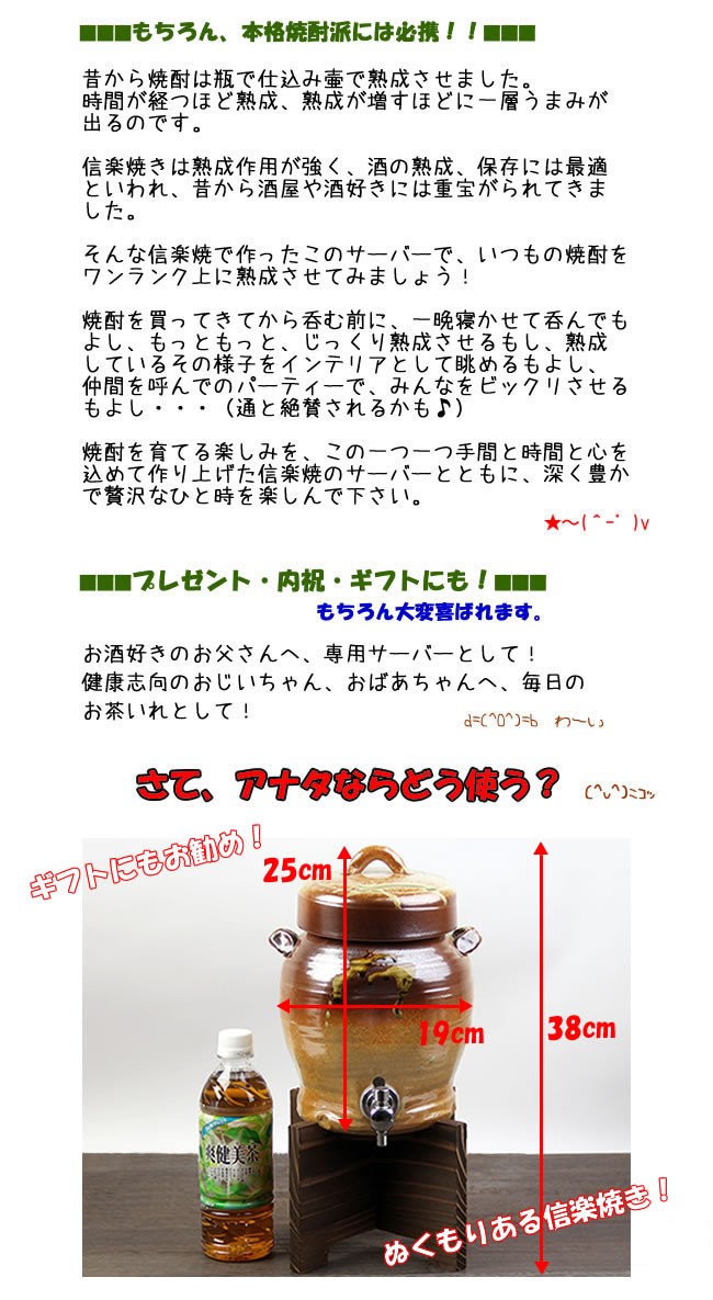 信楽焼 火色焼酎サーバー 文字入れ可 2.5リットル 美味しくなると評判