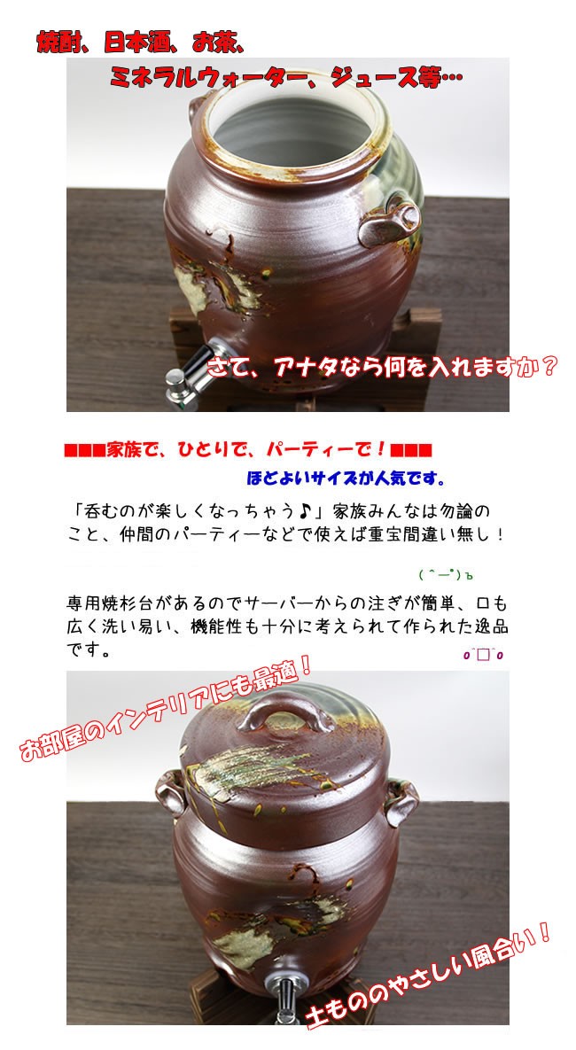 2.5リットル焼酎陶器サーバー Amazon｜信楽焼 2.5L用焼酎サーバー しがらき焼 サーバー 陶器