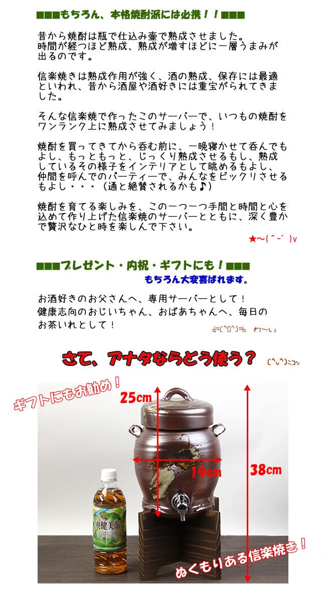 信楽焼 鉄赤焼酎サーバー 文字入れ可 2.5リットル 美味しく