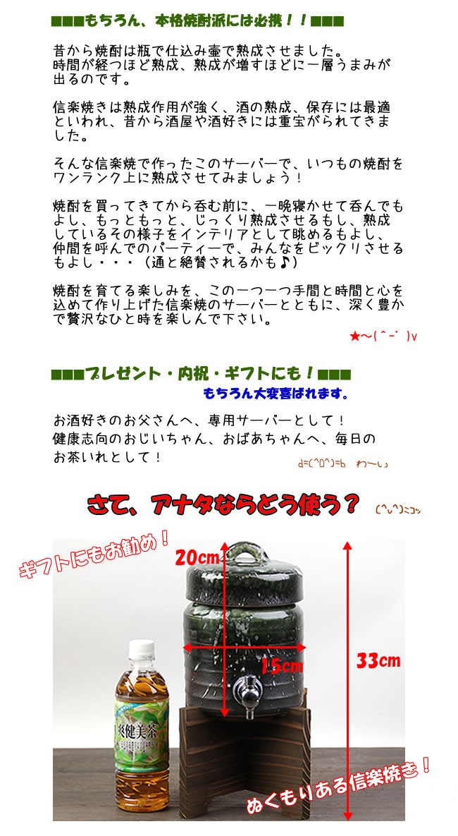 信楽焼 深緑焼酎サーバー 文字入れ可 1.5リットル 美味しくなると評判