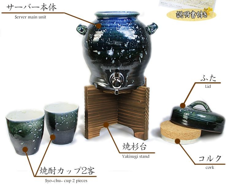 信楽焼 青釉焼酎サーバー 文字入れ可 2.5リットル 美味しくなると評判