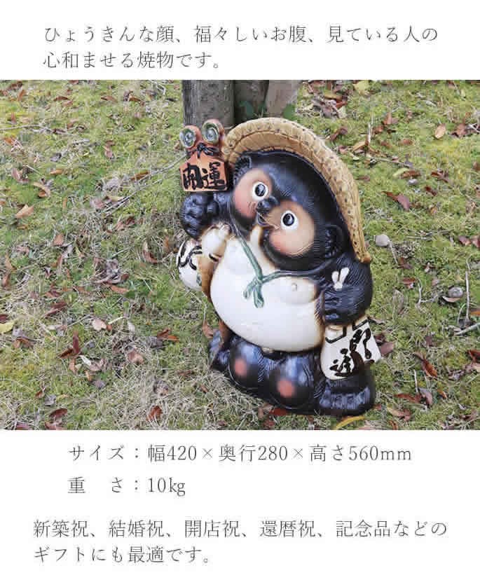 信楽焼 18号開運狸 たぬき タヌキ 開運 縁起物 可愛い 陶器 商売