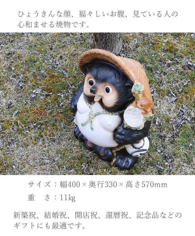信楽焼 18号福々狸 たぬき タヌキ 開運 縁起物 可愛い 陶器 商売