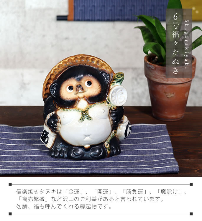 信楽焼 たぬきの置物