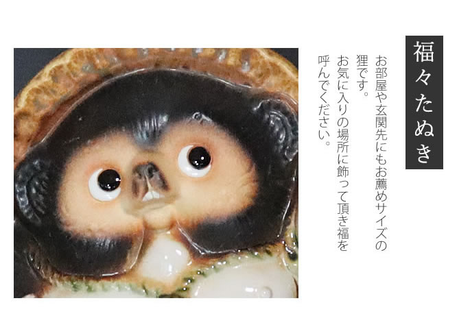 信楽焼 たぬきの置物