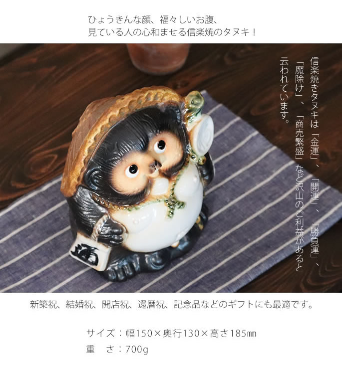信楽焼 たぬきの置物
