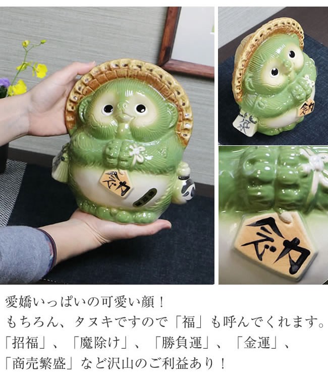 信楽焼 風水狸(緑) たぬき タヌキ 開運 縁起物 可愛い 陶器 商売 信楽焼 風水狸(緑) たぬき タヌキ 開運 縁起物 可愛い 陶器 商売