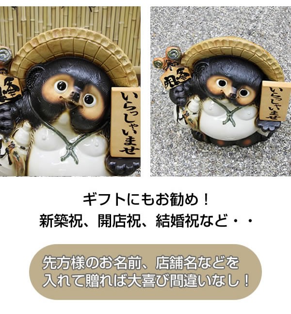 信楽焼 20号表札狸 名前入れ 狸 福を呼ぶ縁起物 たぬき タヌキ 陶器