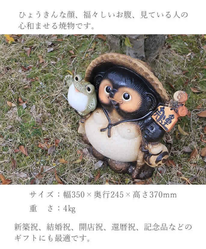 信楽焼 11号古信楽風蛙持ち狸 たぬき タヌキ 狸 開運 縁起物