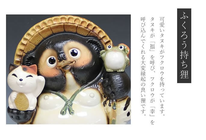 信楽焼 17号招き猫蛙持ち狸 たぬき タヌキ 開運 縁起物 可愛い 陶器 