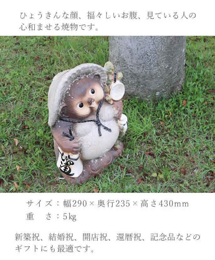 信楽焼 13号古信楽福ひねり狸 たぬき タヌキ 開運 縁起物 可愛い