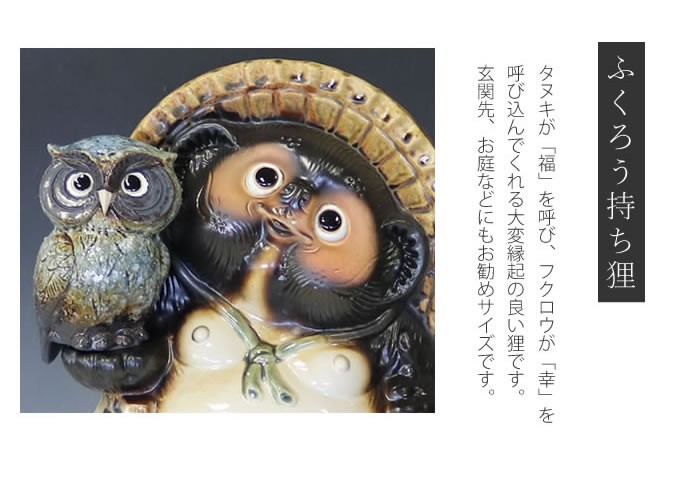 信楽焼 10号ふくろう持ち狸(青) たぬき タヌキ 狸 開運 縁起物 可愛い