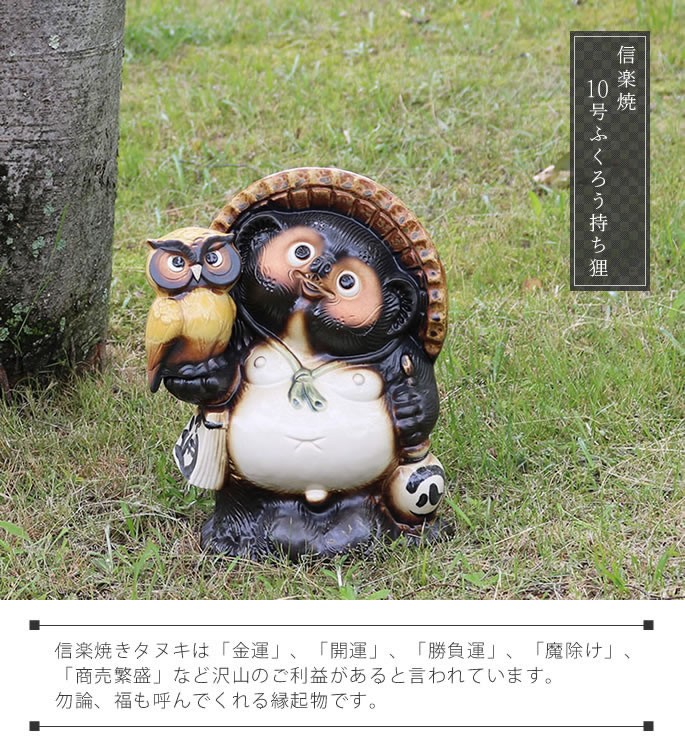 信楽焼 たぬきの置物