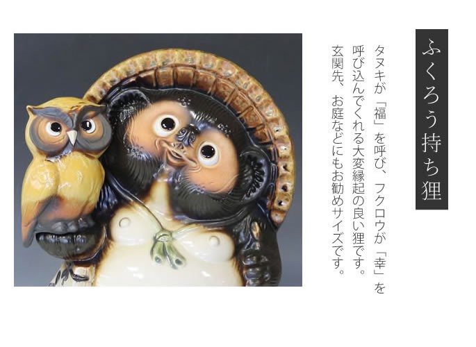 信楽焼 たぬきの置物