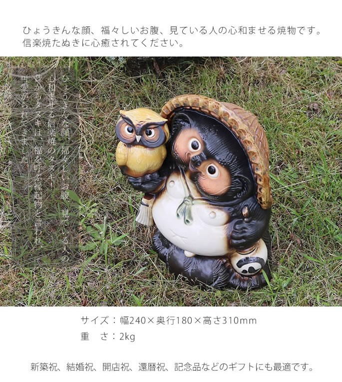 信楽焼 たぬきの置物