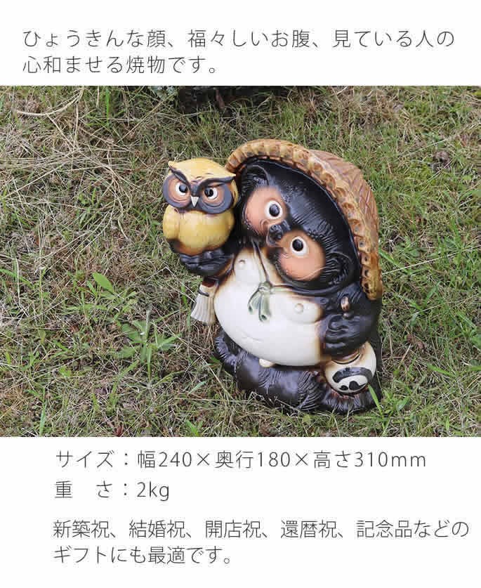 信楽焼 10号 フクロウ持ちたぬき 置物 美品 信楽焼 10号ふくろう持ち狸(黄) たぬき タヌキ 狸 開運 縁起物