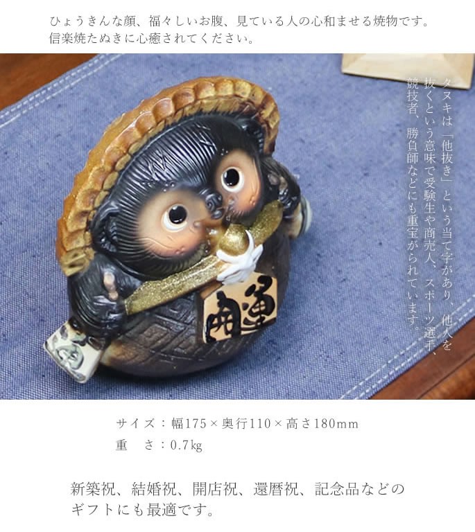 信楽焼 たぬきの置物