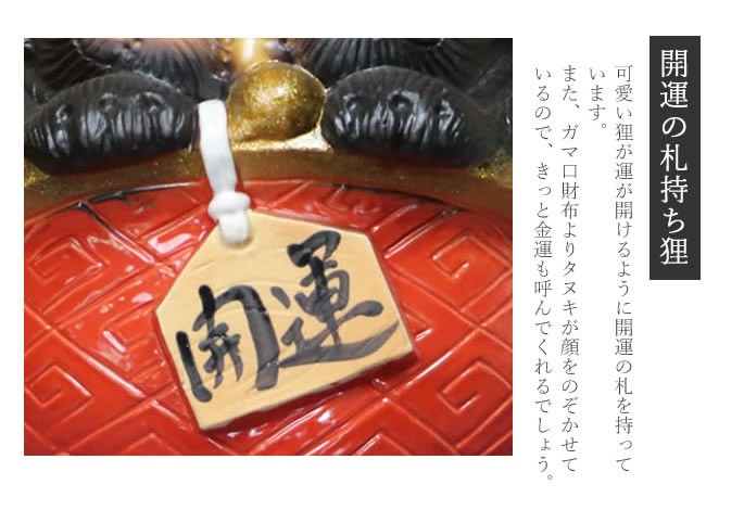 信楽焼 7号ガマグチ狸(赤色) たぬき タヌキ 狸 開運 縁起物 可愛い