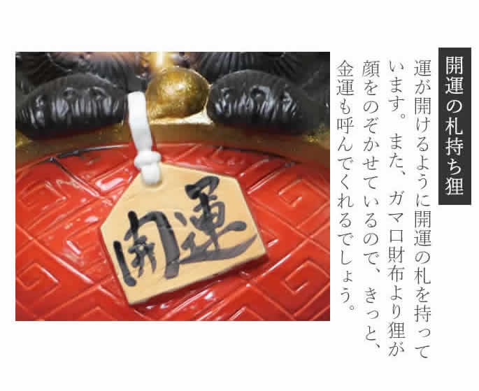 信楽焼 7号ガマグチ狸(赤色) たぬき タヌキ 狸 開運 縁起物 可愛い