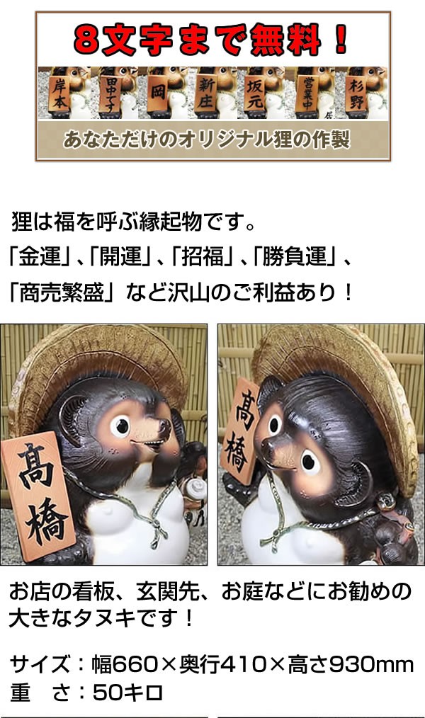 【縁起物】　招福たぬき 信楽焼 30号福ひねり狸 たぬき タヌキ 開運 縁起物 可愛い 陶器