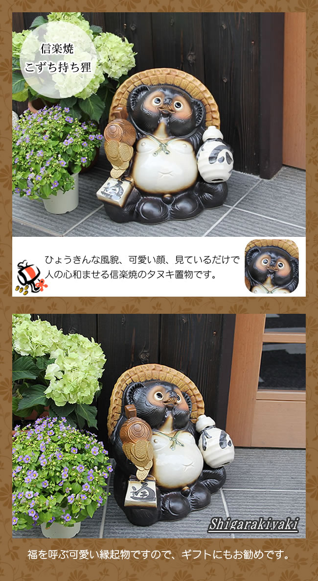 信楽焼 10号こづち持ち狸 たぬき タヌキ 狸 開運 縁起物 可愛い