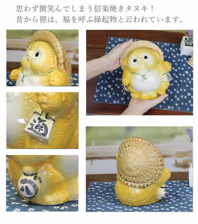 信楽焼 6号踊り狸(黄) たぬき タヌキ 置物 縁起物 開運 商売繁盛