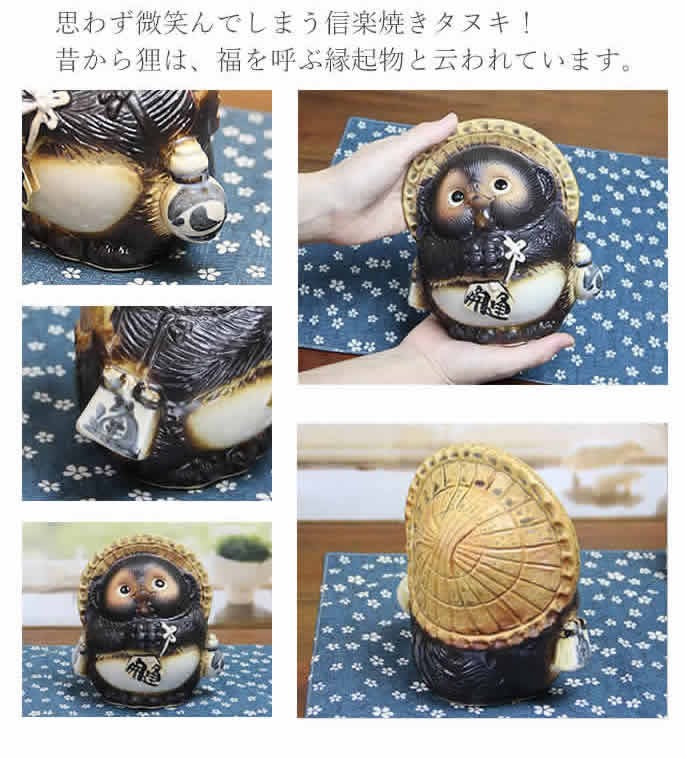信楽焼 狸 陶器 たぬき タヌキ 開運 かわいい 和風 商売繁盛