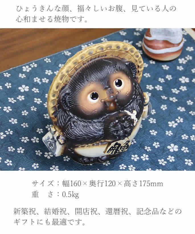 信楽焼 狸 陶器 たぬき タヌキ 開運 かわいい 和風 商売繁盛