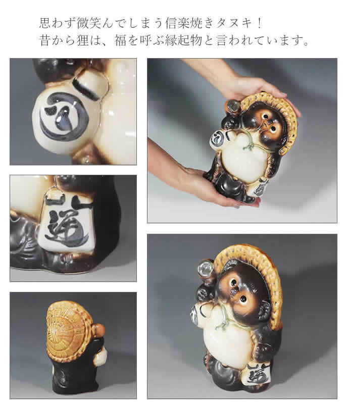信楽焼 7号並狸 たぬき タヌキ 狸 開運 縁起物 厄除け 可愛い 商売繁盛