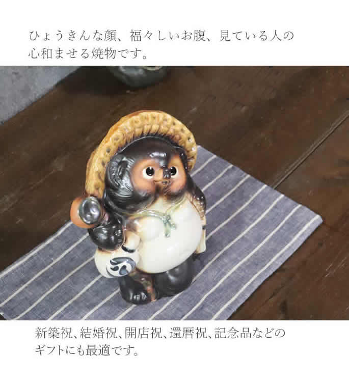 信楽焼 7号並狸 たぬき タヌキ 狸 開運 縁起物 厄除け 可愛い 商売繁盛
