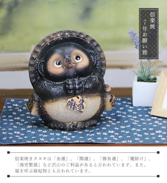 信楽焼 たぬきの置物
