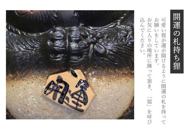 信楽焼 たぬきの置物