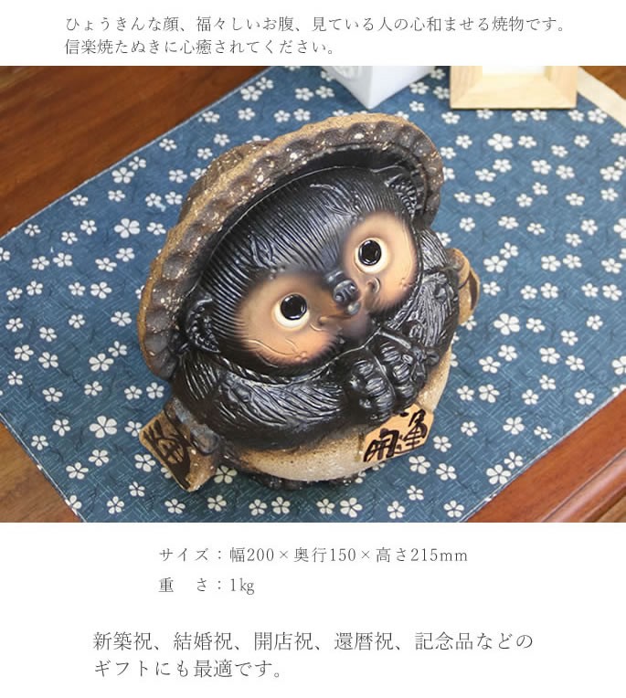 信楽焼 たぬきの置物