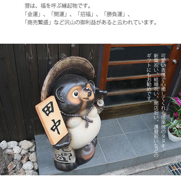 信楽焼 30号古信楽風表札狸 たぬき 縁起物 陶器 たぬき置物 狸 名入れ