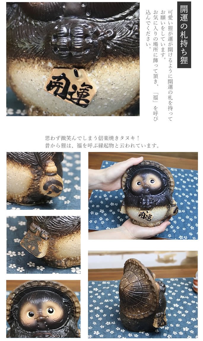 信楽焼 たぬきの置物