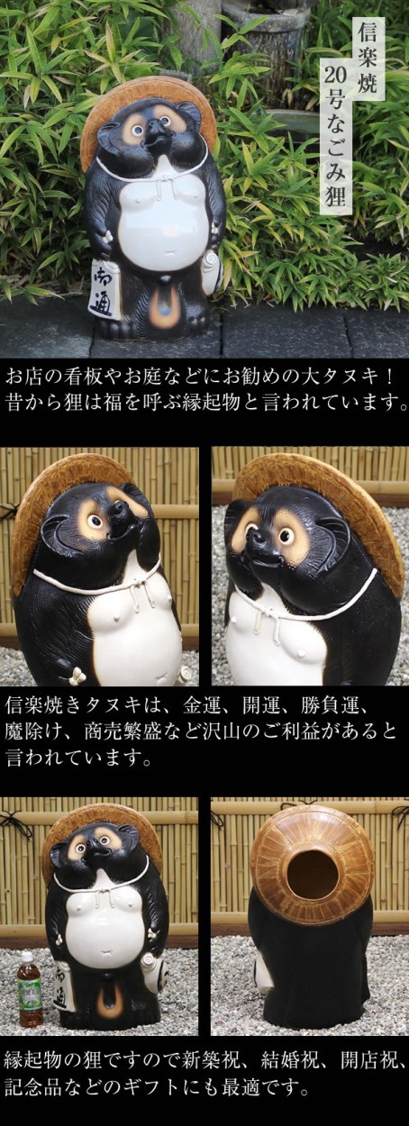 信楽焼　20号福狸　高さ65㌢ 狸　たぬき　タヌキ 楽天市場】【8月1日限定11%OFFクーポン】信楽焼 20号福ひねり狸