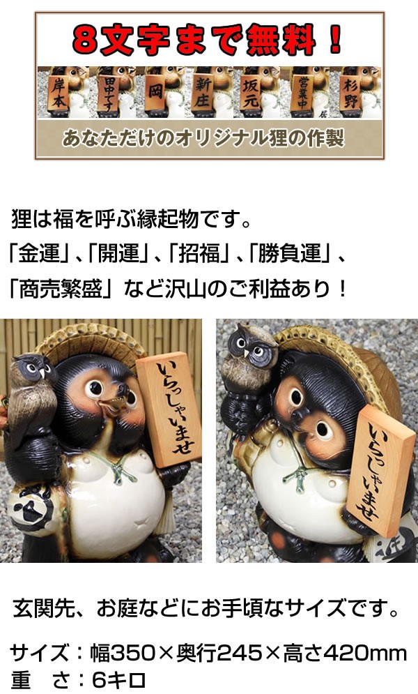 信楽焼 13号ふくろう持ち表札狸 名前入れ 狸 福を呼ぶ縁起物たぬき