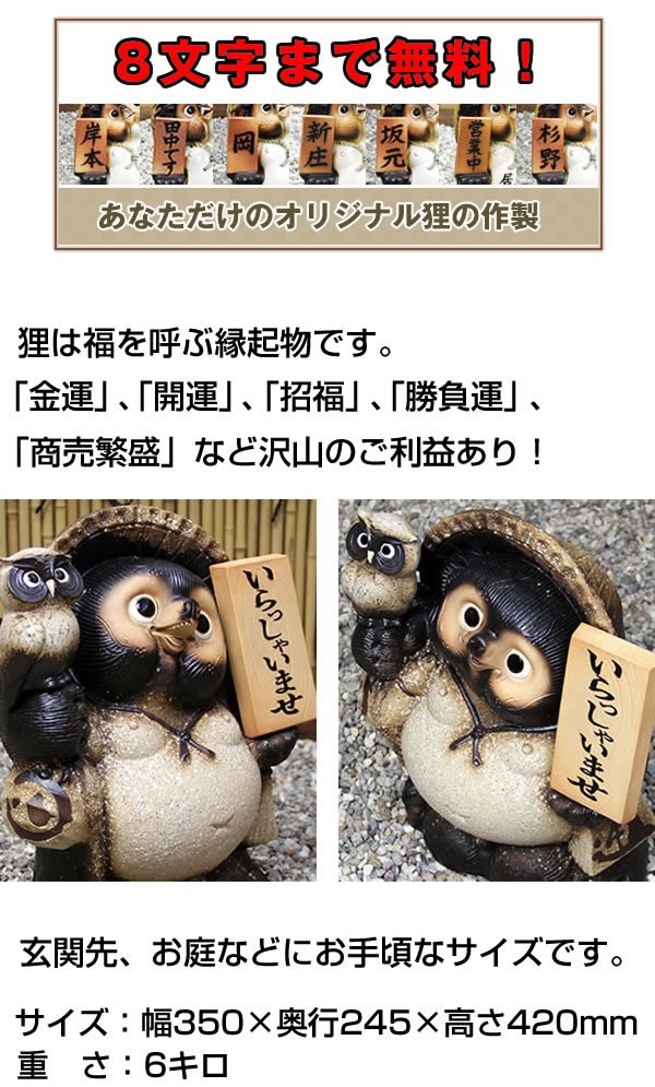 信楽焼 13号古信楽風ふくろう持ち表札狸 名前入れ 狸 福を呼ぶ縁起物
