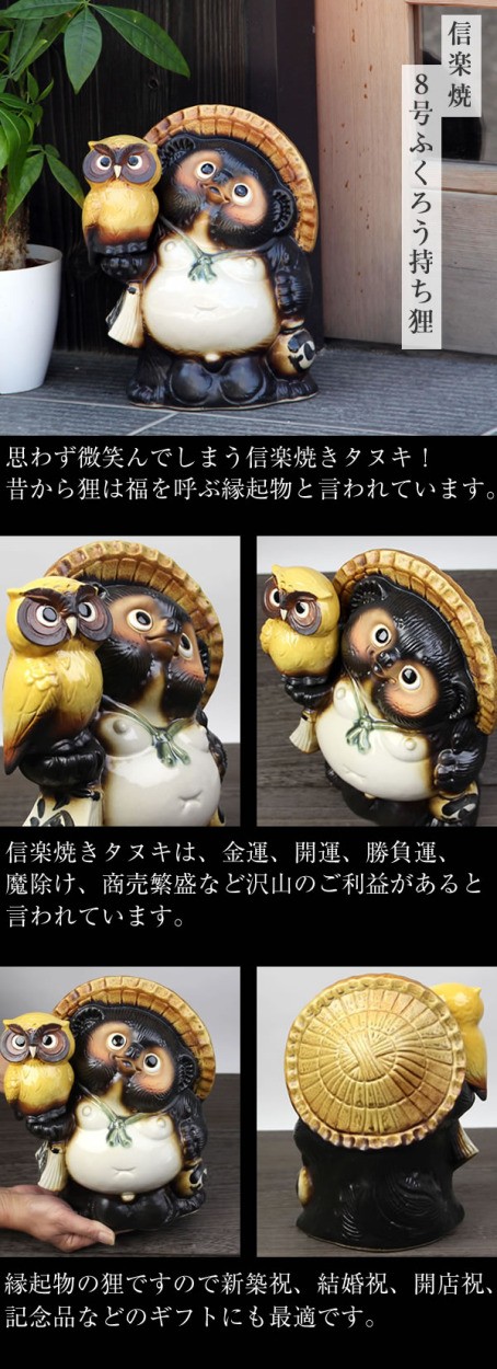 信楽焼 たぬきの置物