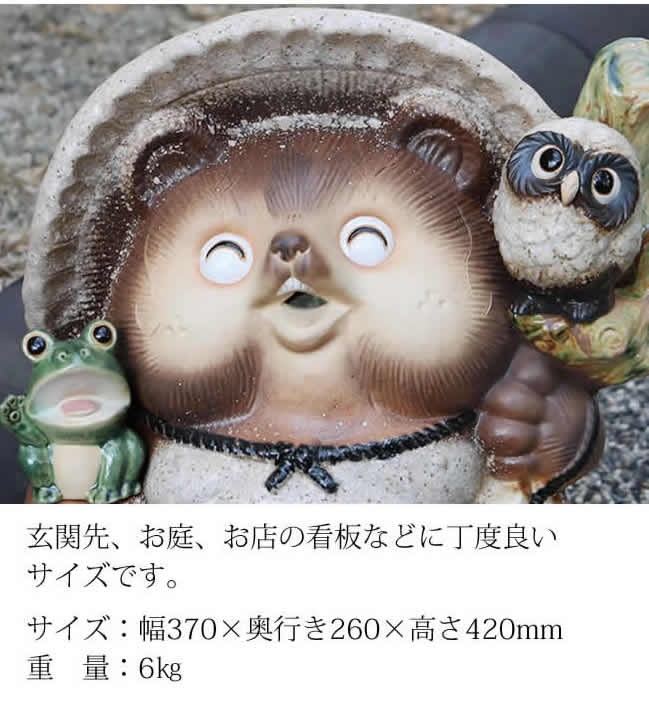 信楽焼 13号古信楽風満願成就狸(笑い目) たぬき 開運 縁起物 可愛い 蛙