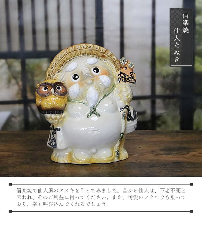 信楽焼 たぬきの置物